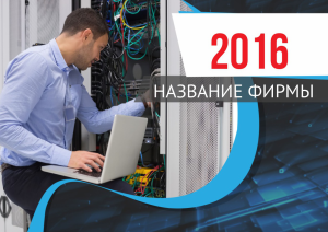Шаблон №14060, Квартальник Эконом, Технологии и коммуникации